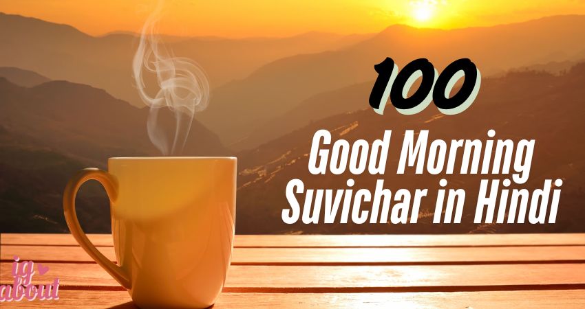 100+ Best सुप्रभात सुविचार | Good Morning Suvichar in Hindi