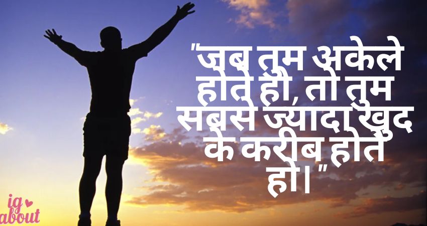 Alone Attitude Quotes In Hindi