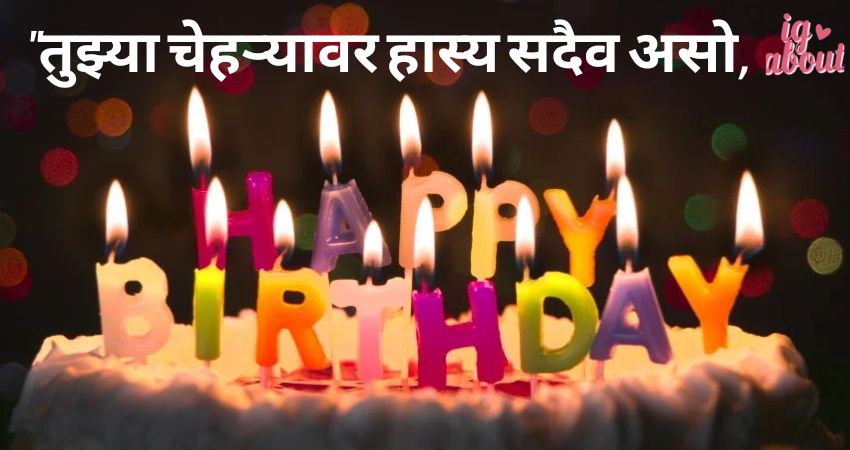 Birthday Wishes in Marathi