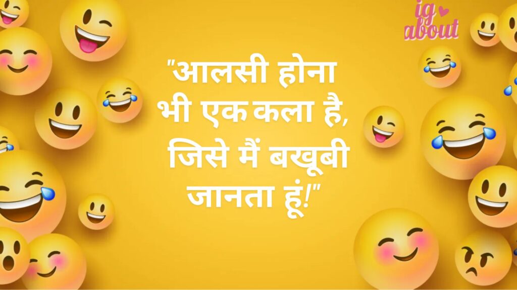 Cute funny quotes in hindi|good morning funny quotes in hindi