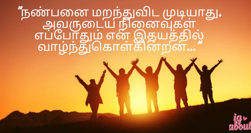 Friendship Missing Quotes in Tamil