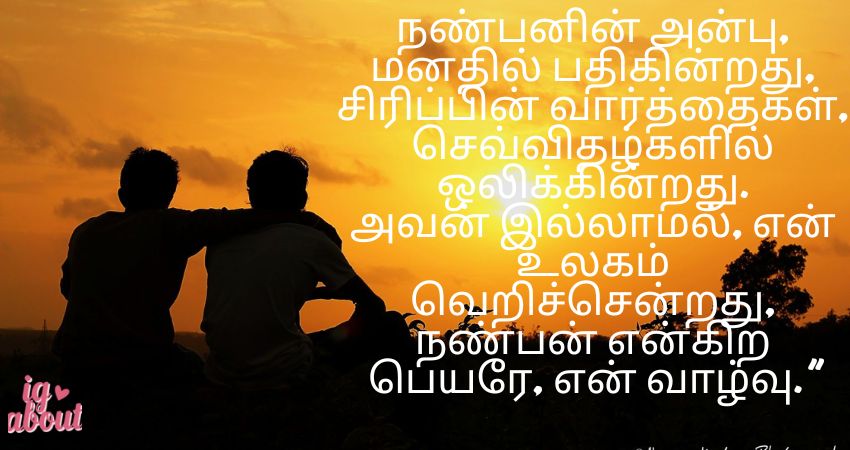 Friendship Poem in Tamil