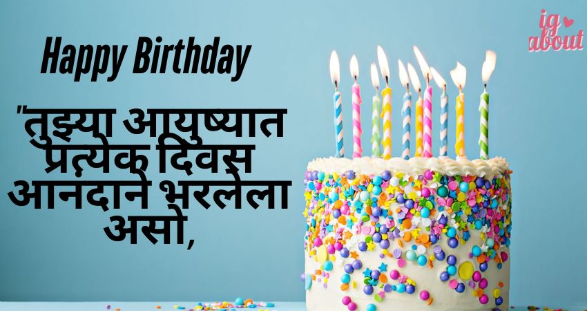 Happy Birthday Wishes in Marathi