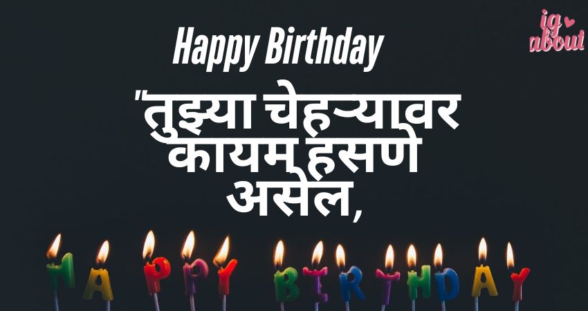 Happy Birthday in Marathi Text