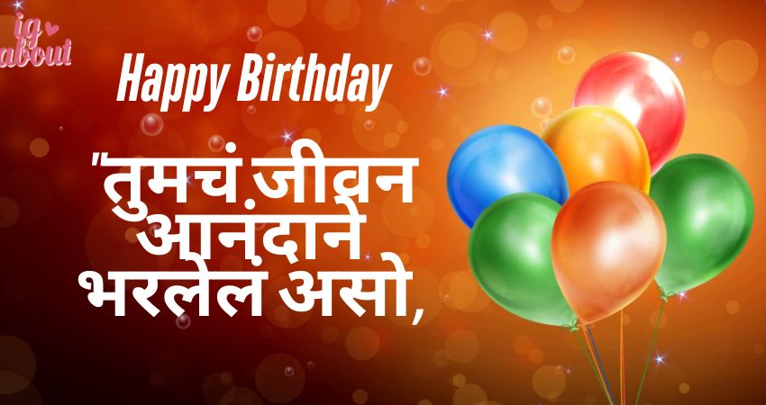 Happy Birthday in Marathi