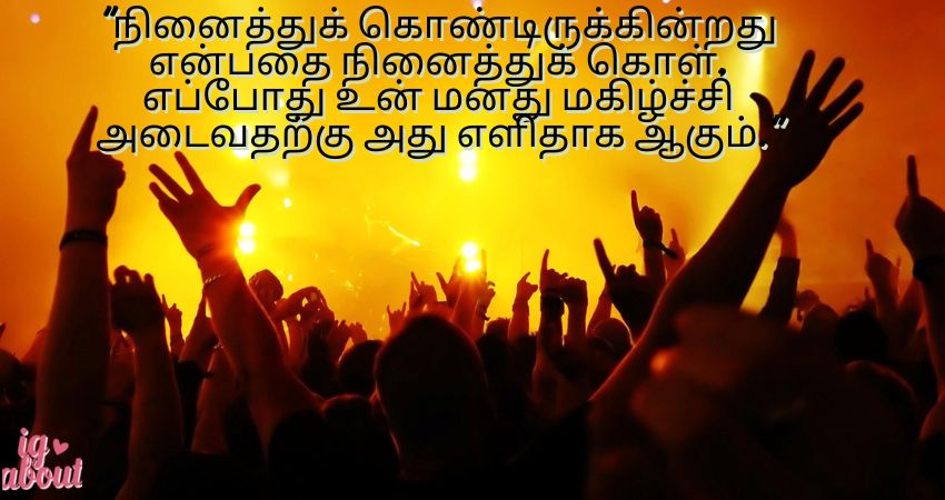 Happy quotes in tamil