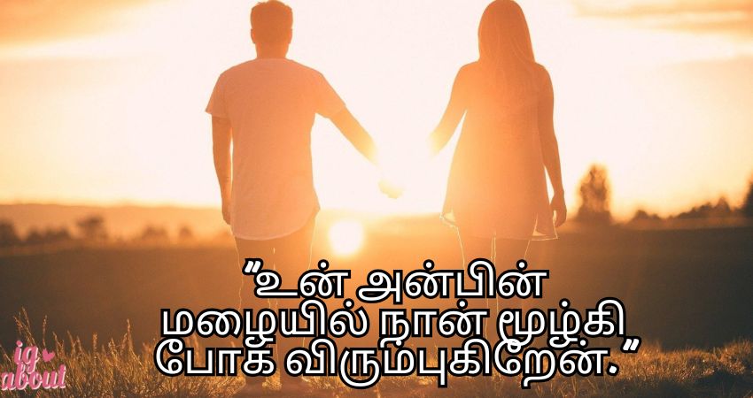 Love Message in Tamil for Her