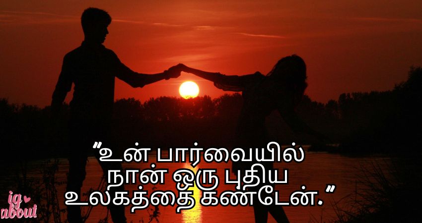 Love Quotes in Tamil for Crush