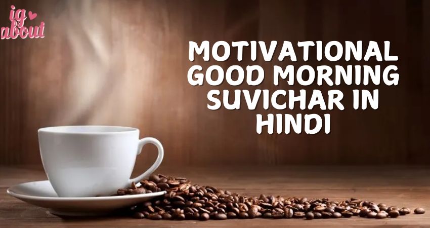 Motivational Good Morning Suvichar in Hindi: