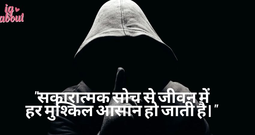 Positive Attitude Quotes In Hindi