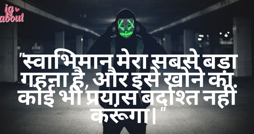 Self Respect Killer Attitude Quotes In Hindi