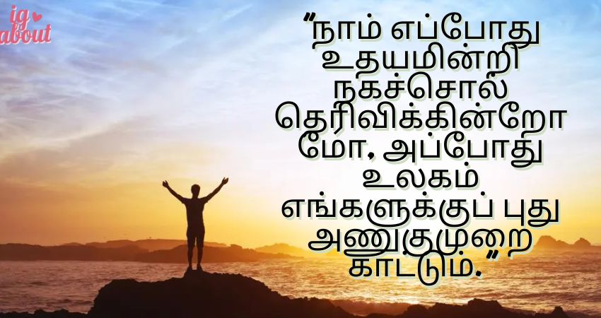 Uplifting Tamil Quotes for Every Day