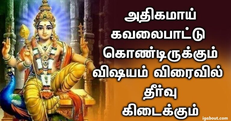 Lord Murugan Quotes in Tamil