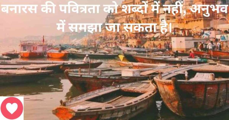 130+ Banaras Captions For Instagram in Hindi 2025